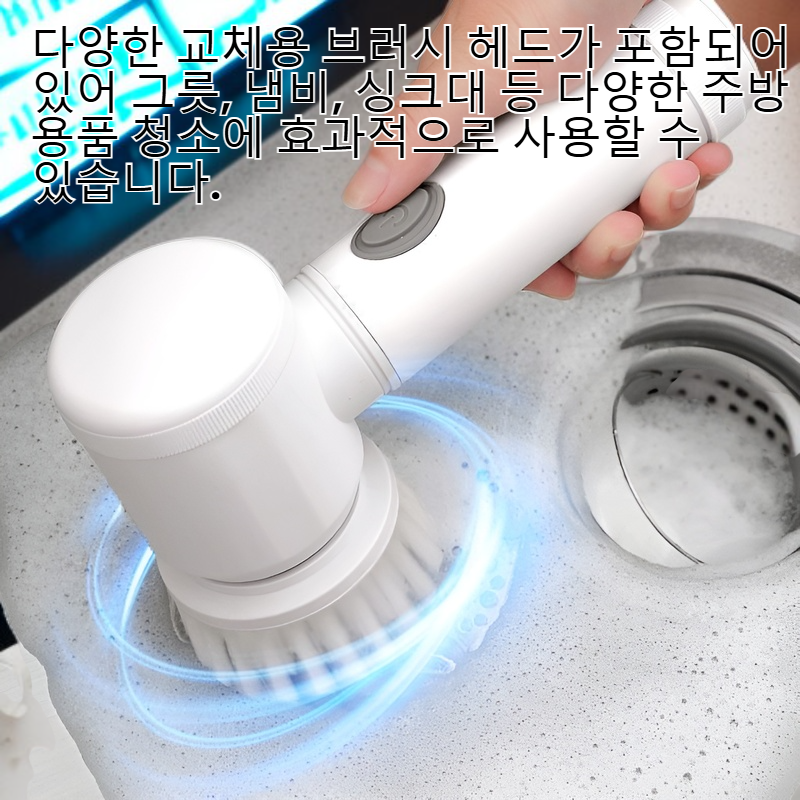 스마트 전기 설거지 청소 브러시