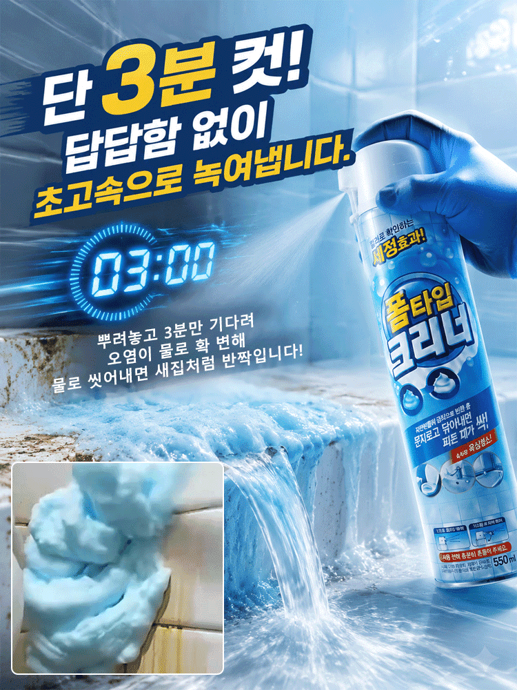 [뿌리는 순간 새것처럼] 다목적 욕실 세정제