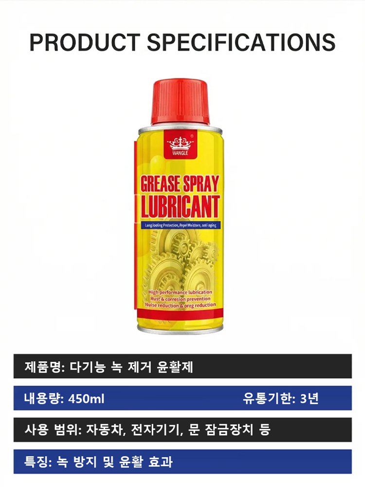 즉시 방청 윤활 클리닝 스프레이