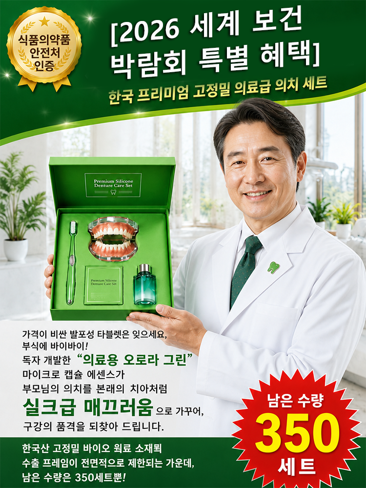 편안하고 아름다운 틀니