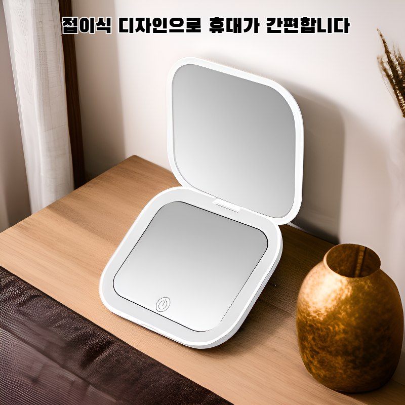 휴대용 LED 메이크업 거울