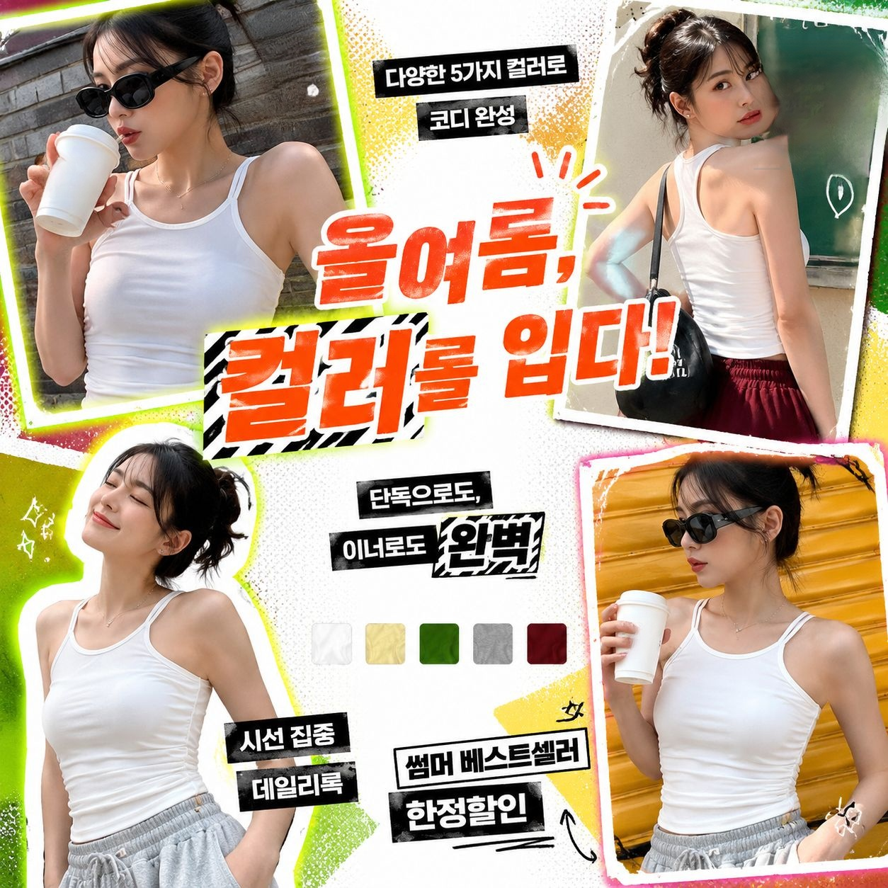 봄여름용 얇은 홀터넥 캐미솔, 이너/아우터 겸용