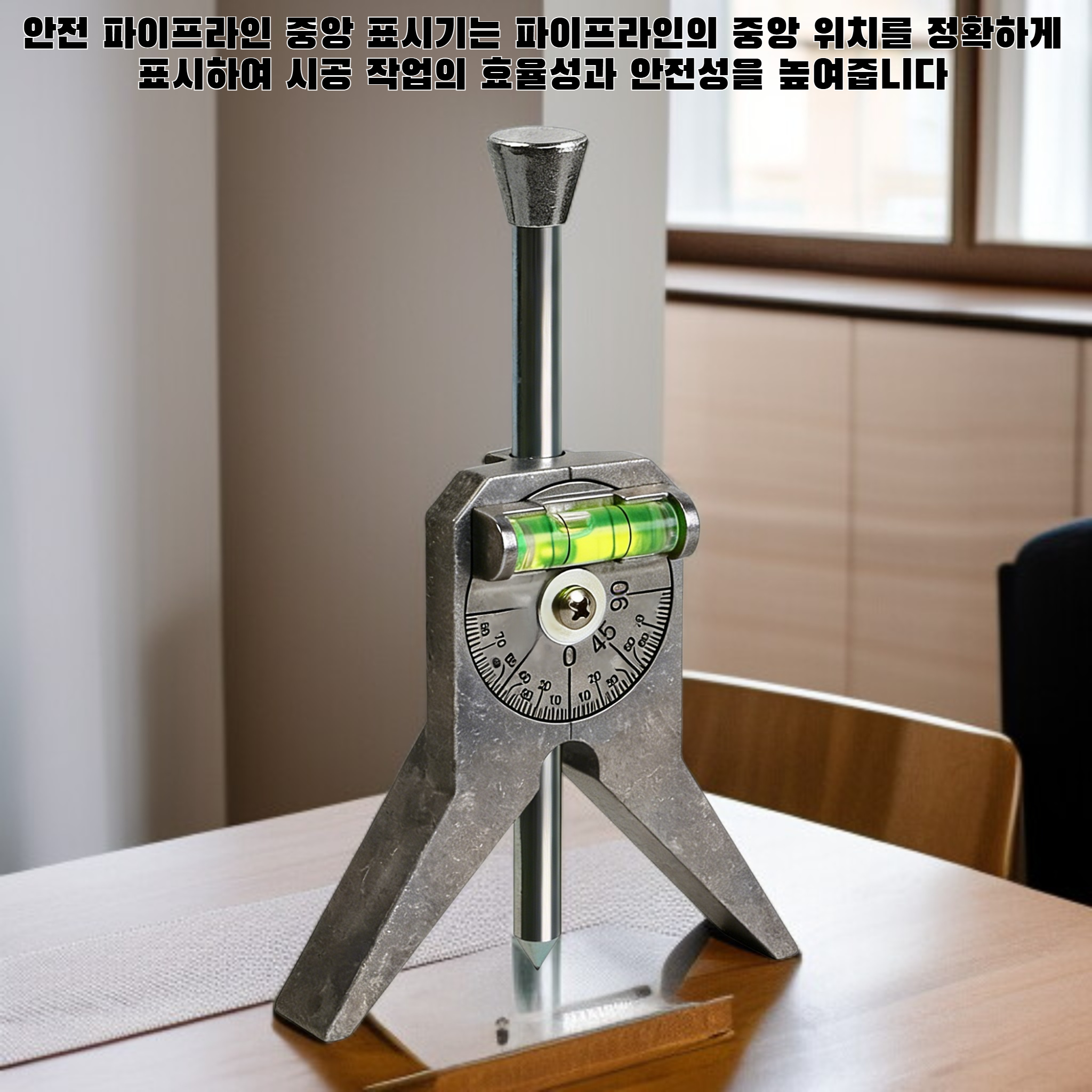 안전 파이프라인 중앙 표시기; 파이프라인 중앙 위치 조정기