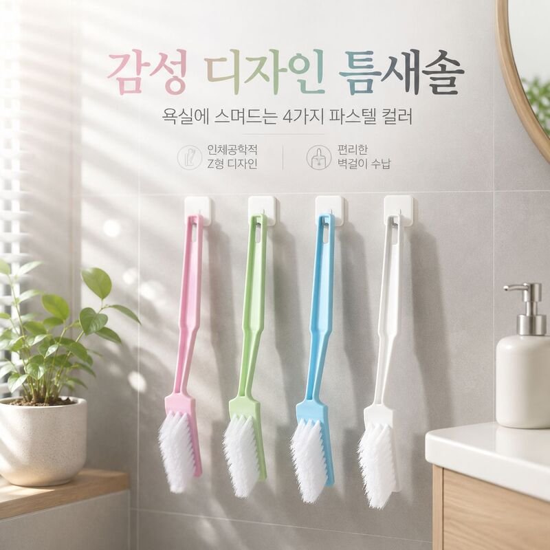 다기능 하드 솔 긴손 틈새 브러시 - 집안 구석 청소용