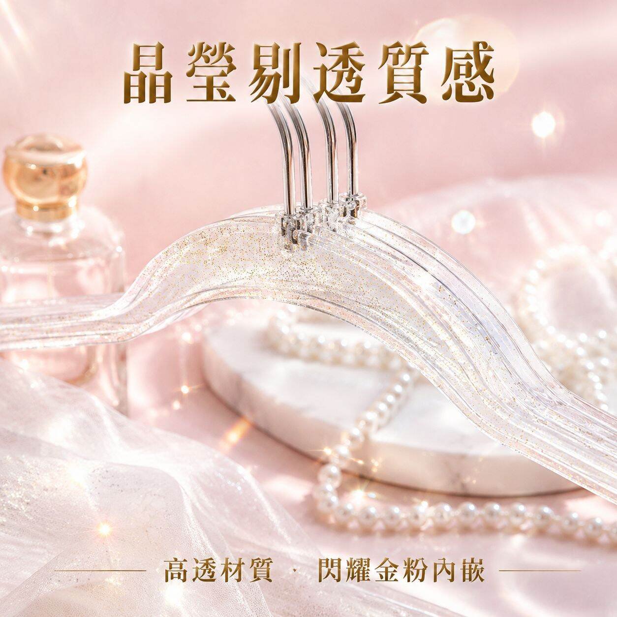 透明金粉防滑衣架衣撐掛家用無痕衣架