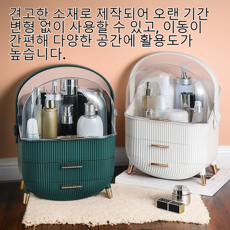 방진 방수 뚜껑이 있는 화장품 수납함
