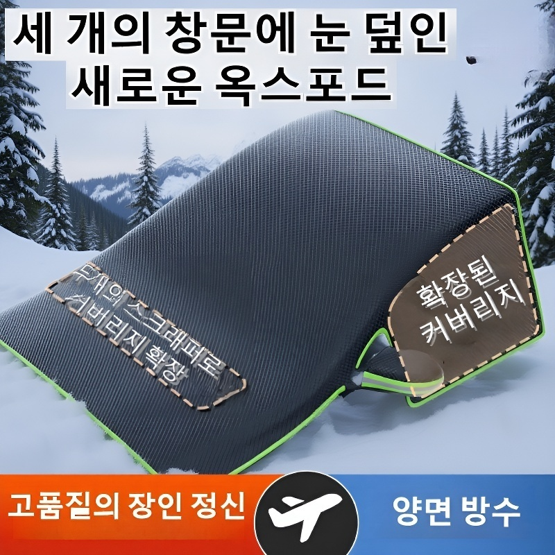 자동차용 두꺼운 자석 눈가림막