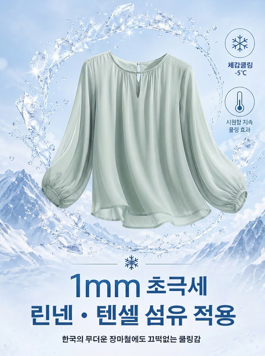 린넨·텐셀 긴팔 쿨링 블라우스