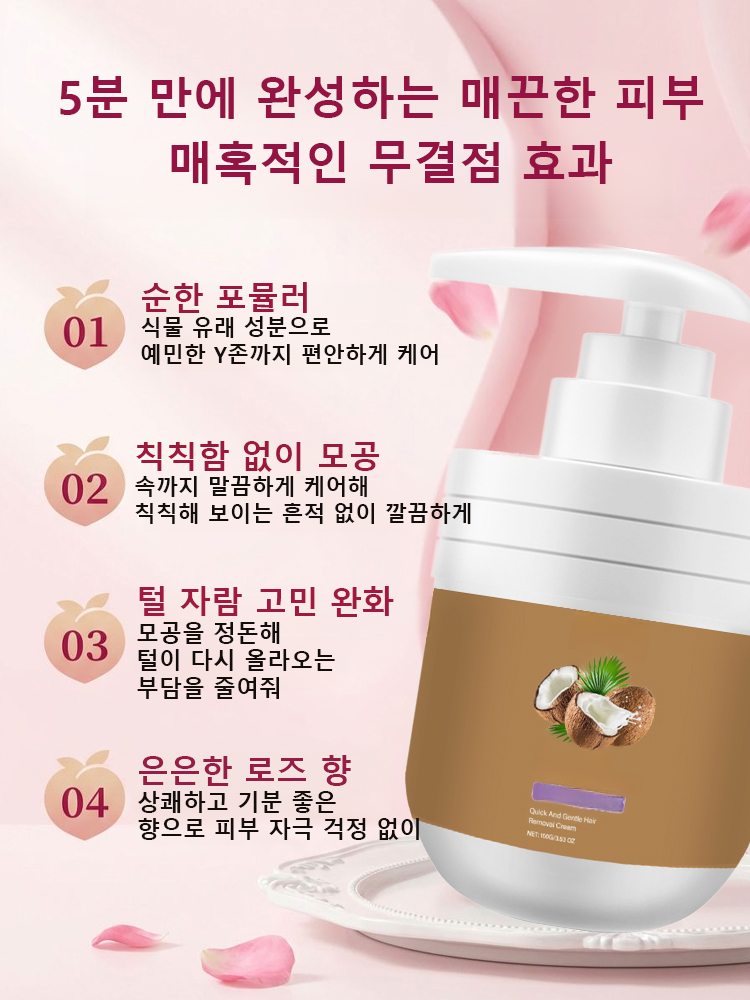 [저자극 제모] 식물유래 코코넛오일 제모크림