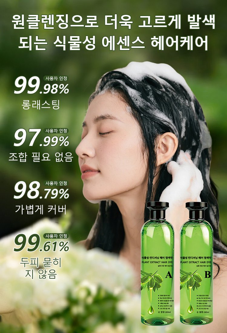 翻译件-JC-【染护合一不伤发】植物染发洗发水-1330504_10.jpg