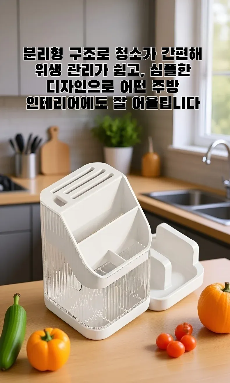 주방에 설치된 통합형 칼 젓가락 보관대