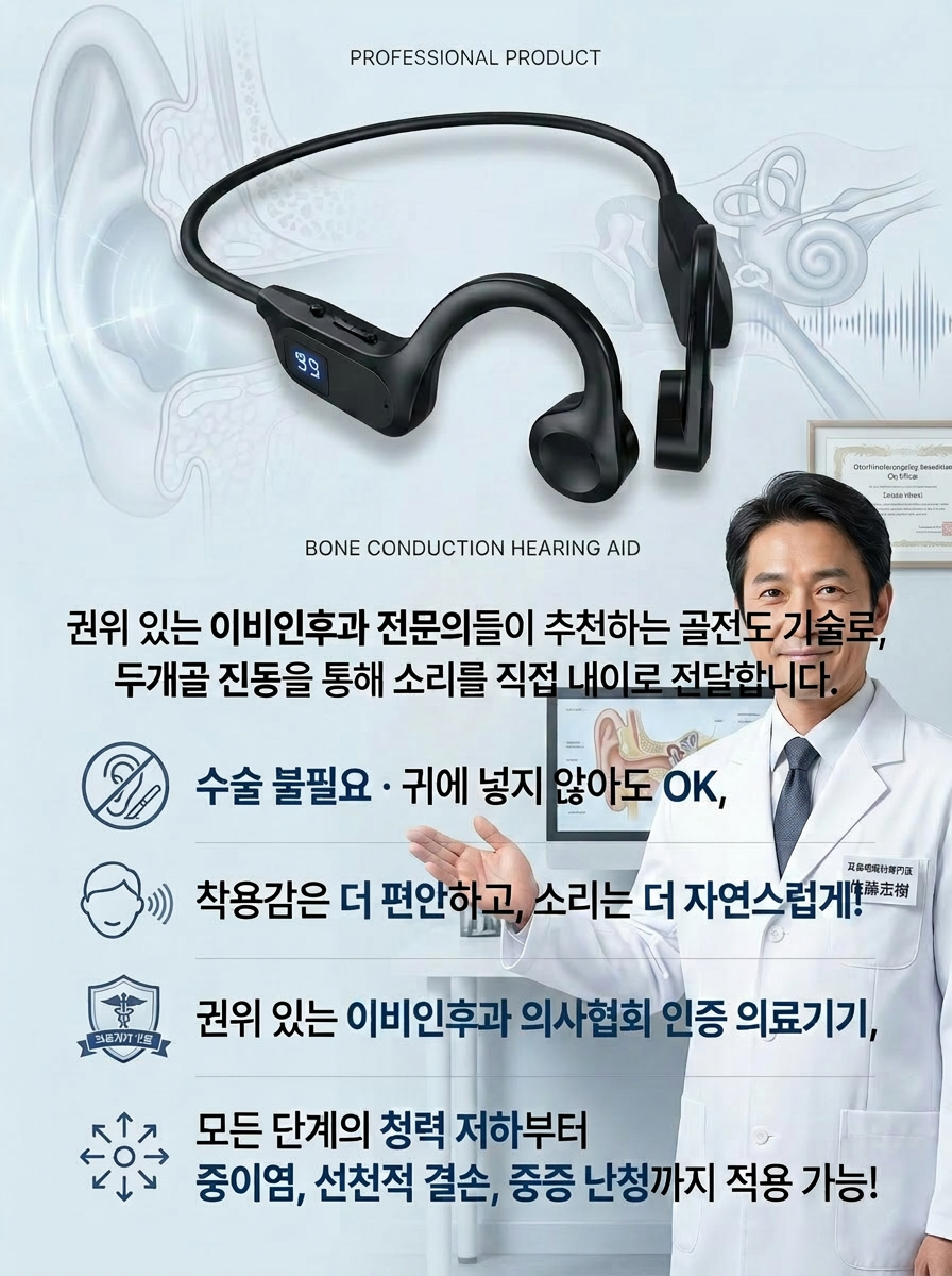 한국 대표 전자기업과 국립대 의료연구진 공동 개발 차세대 골전도 보청기. 수술 불필요, 귀에 넣지 않아도 청력 회복! 