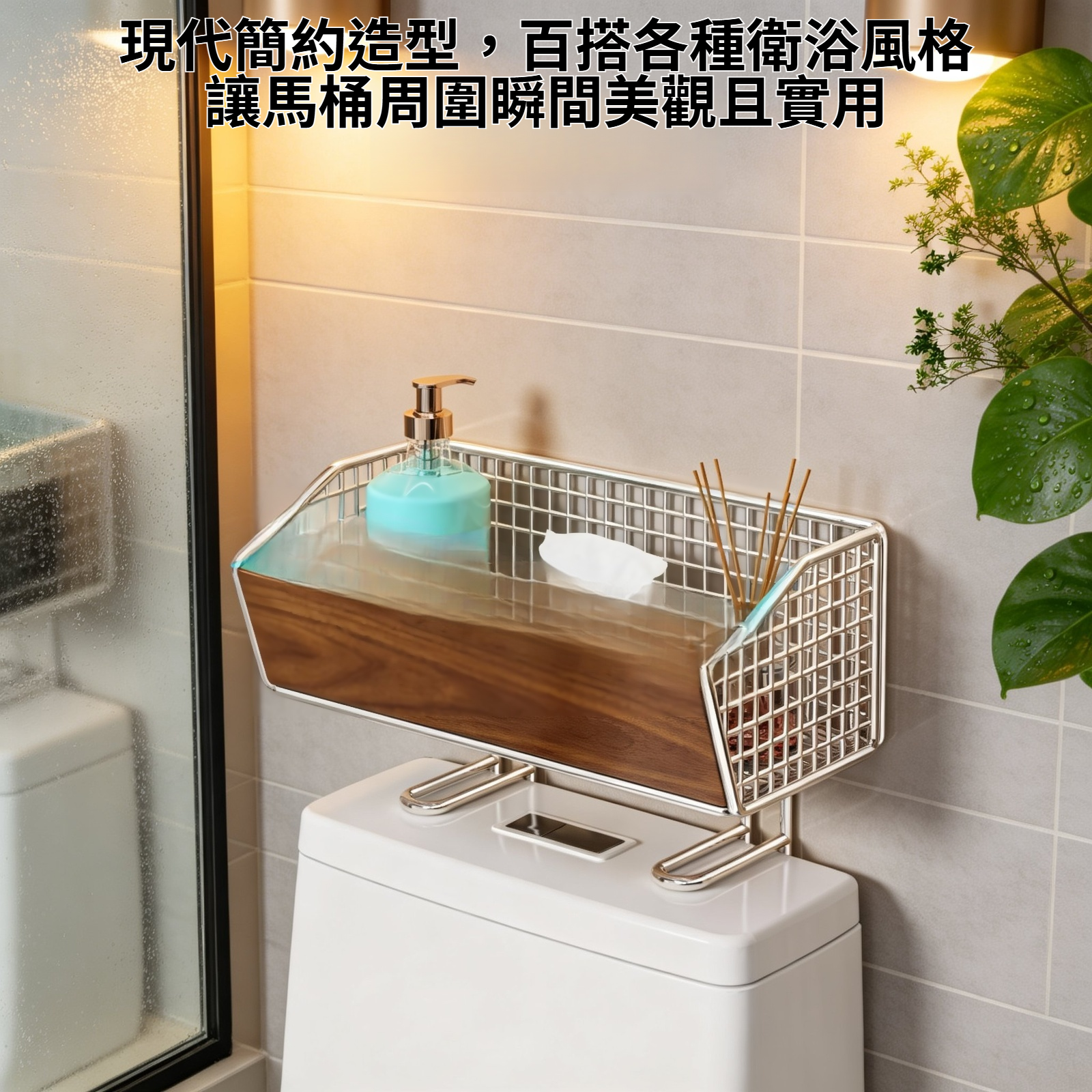 衛浴空間收納解決方案馬桶置物架