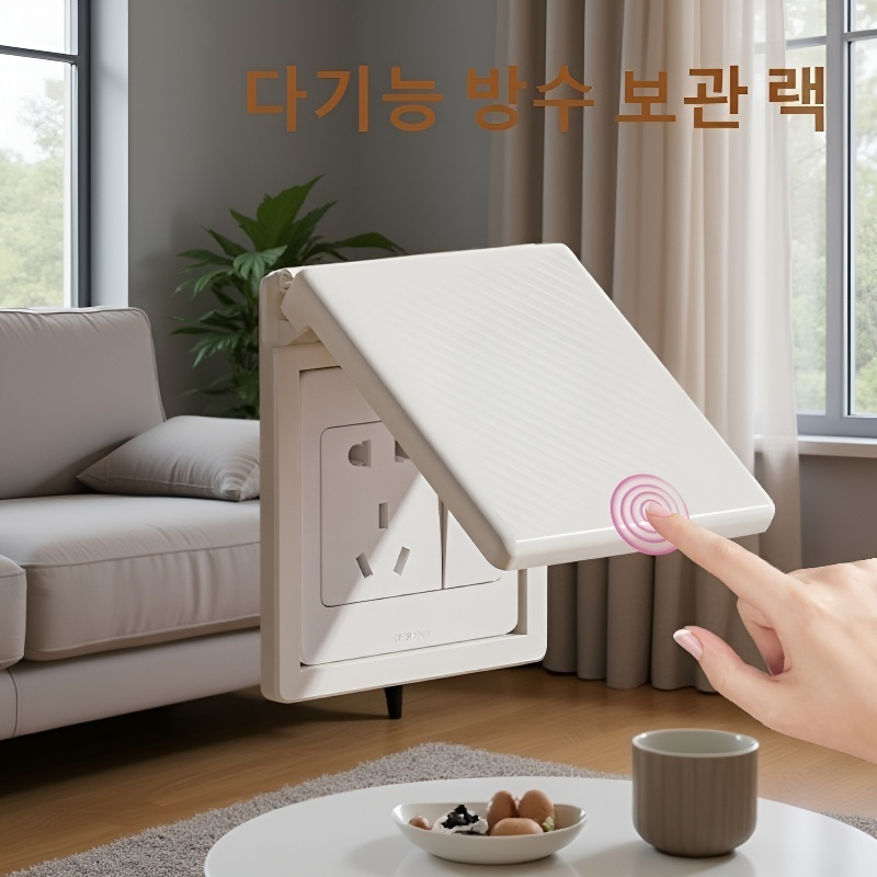 다기능 무타공 콘센트 보호 선반