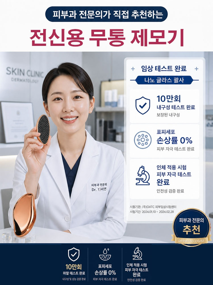 전신용 무통 제모기
