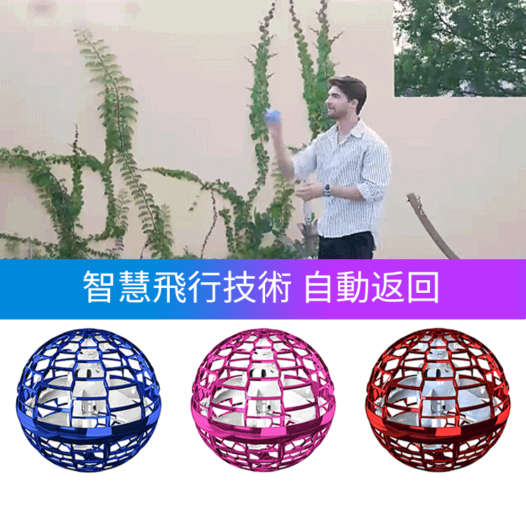 回旋魔法球儿童玩具