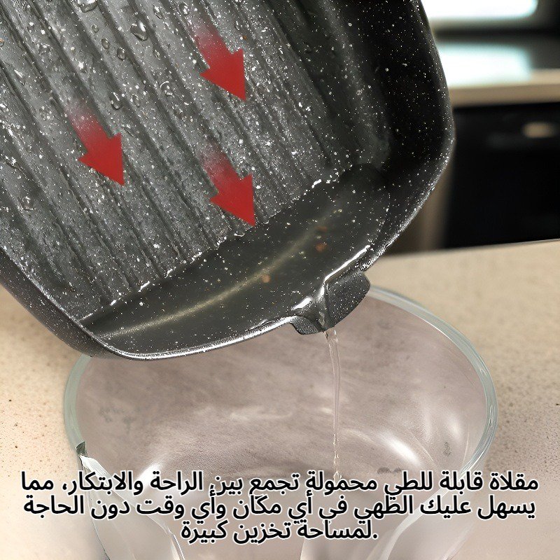 مقلاة قابلة للطي محمولة