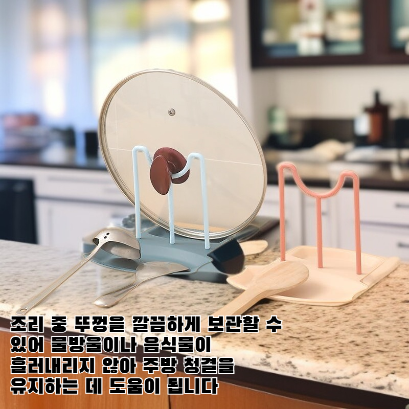 다기능 냄비 뚜껑 걸이
