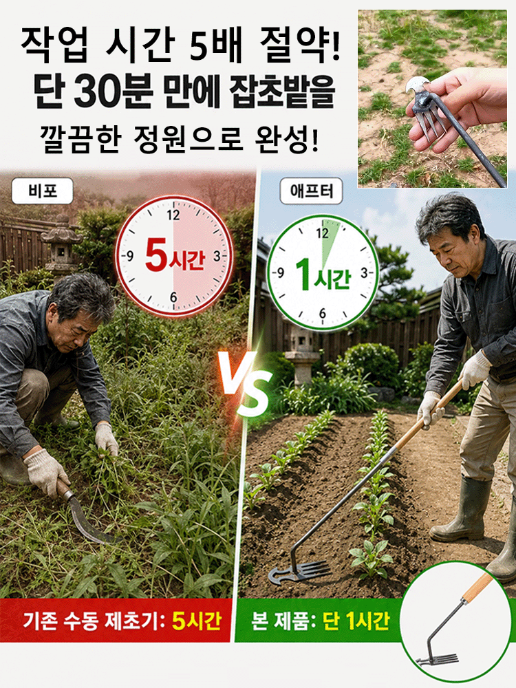 뿌리까지 뽑는 강력 제초기구 