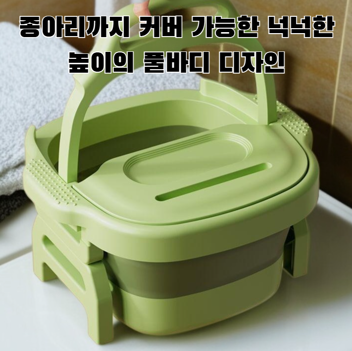 가정용 간편 마사지 족욕
