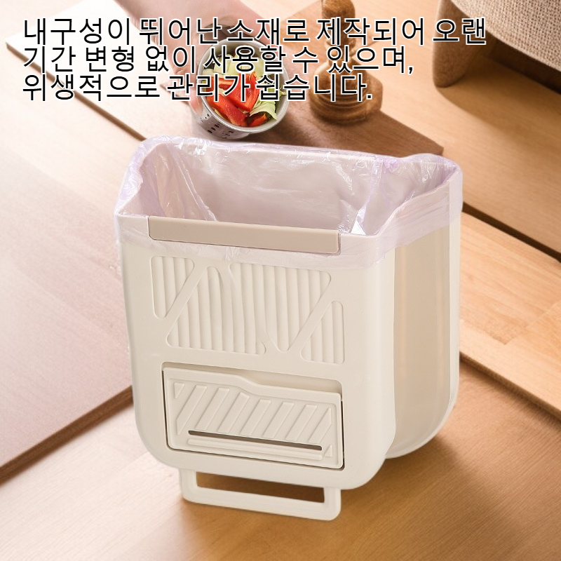 접이식 크림색 벽걸이형 쓰레기통 전면 이미지