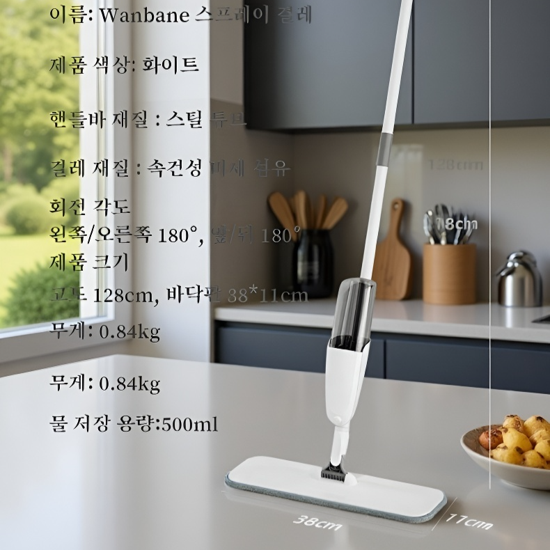 다용도 분무형 건습 겸용 청소용 밀대