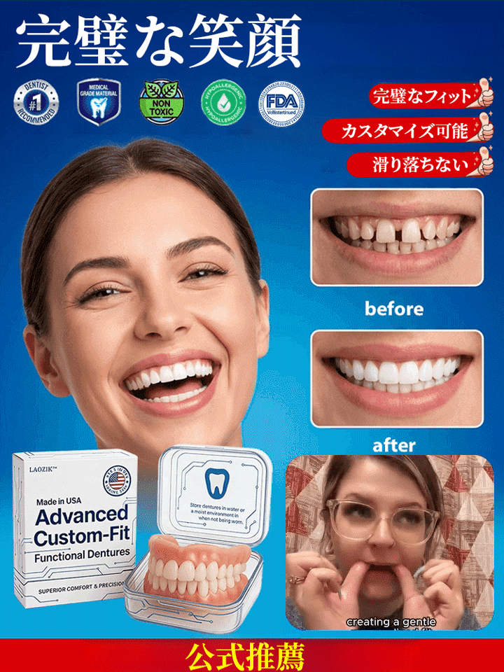 世界初の自動適用型・機能性デンチャーです。ナチュラルフィット入れ歯セット