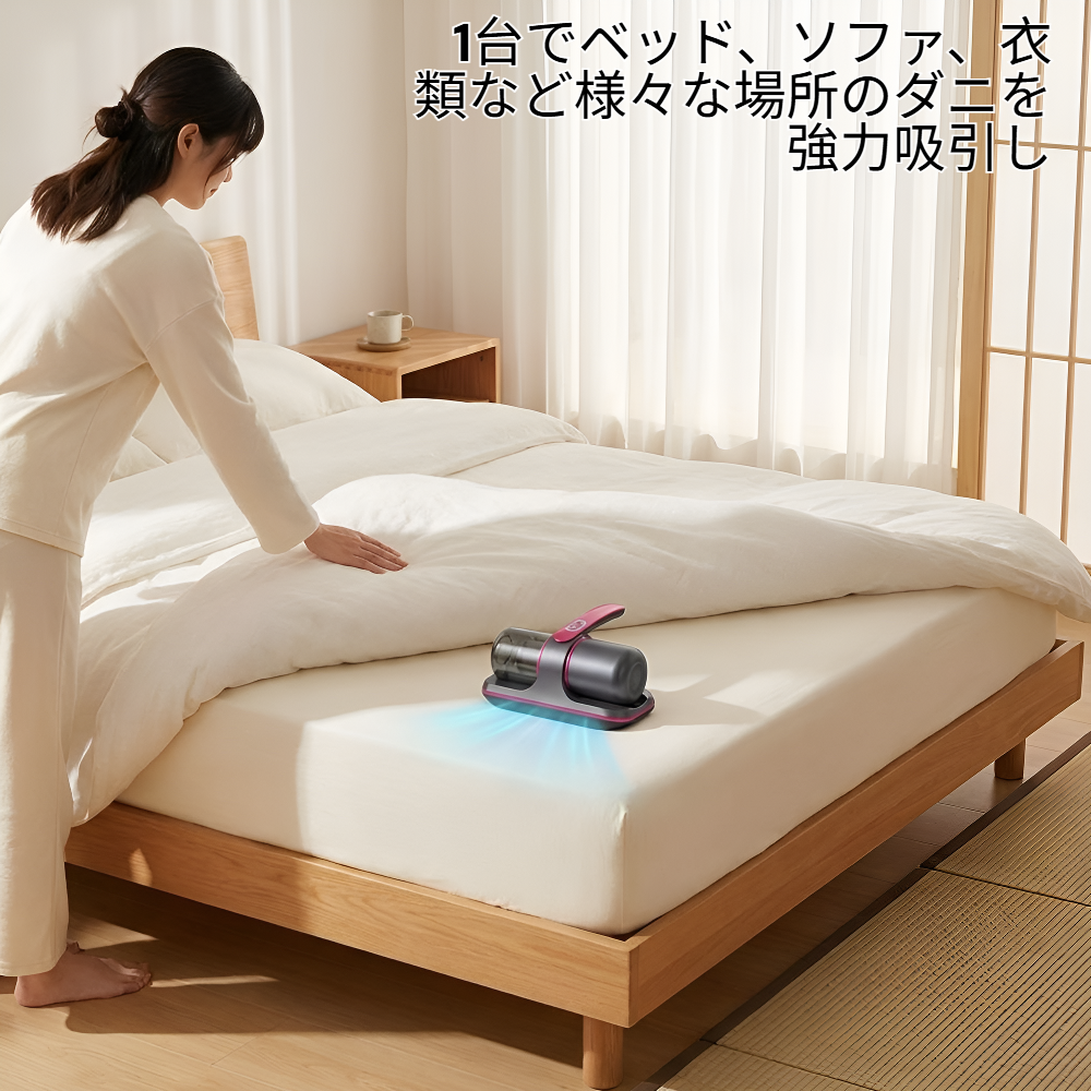 多機能ベッド・ソファ・衣類用ダニ吸引掃除機