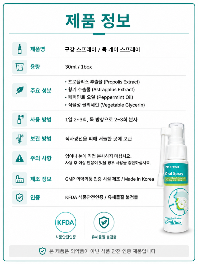 【3초 쿨링 케어】 상쾌한 목·구강 스프레이