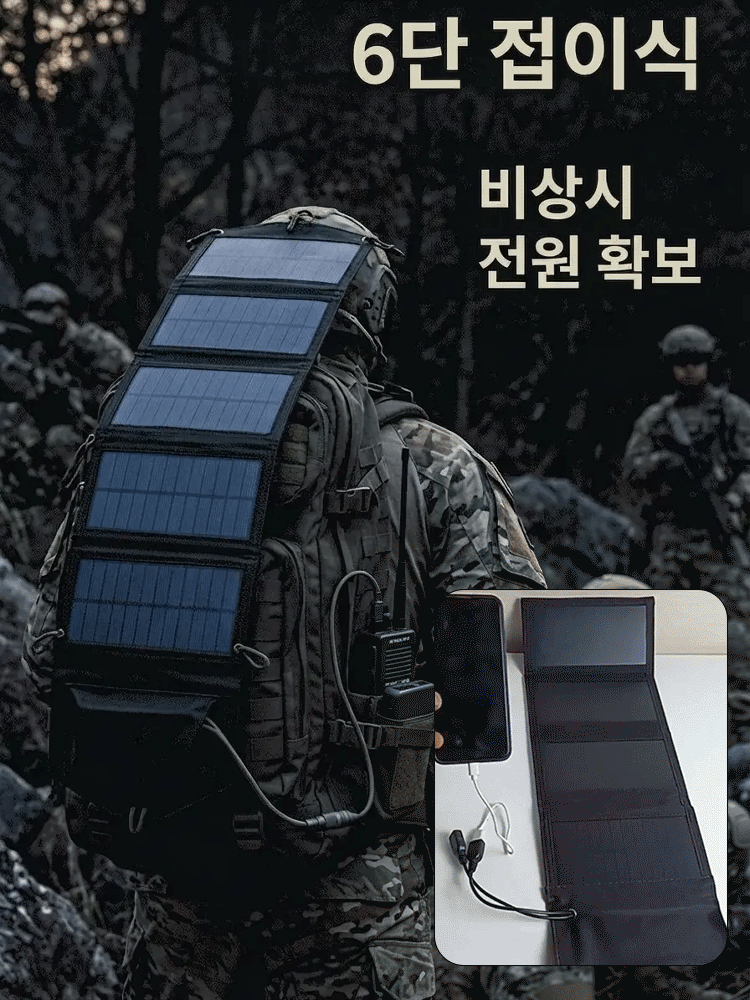 [일본 구마모토 정품] 쫙 펴면 무한 충전! 1mm 초경량 접이식 태양광 패널