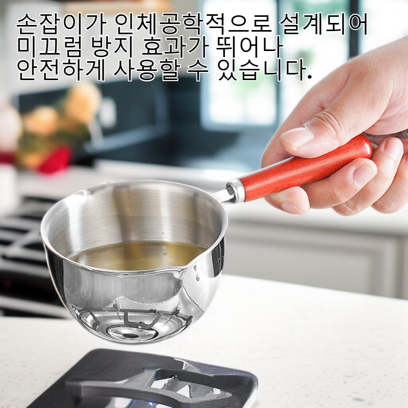 미니 평저 프라이팬, 뜨거운 기름/소스 요리에 적합