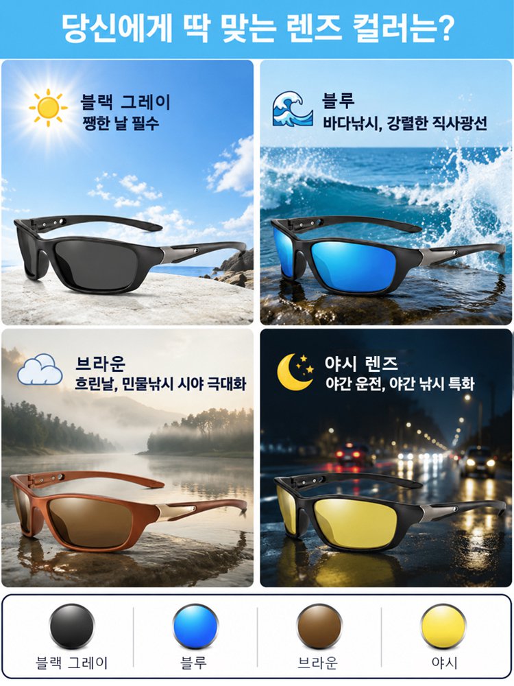 【대물도 한눈에】선명한 편광 낚시안경