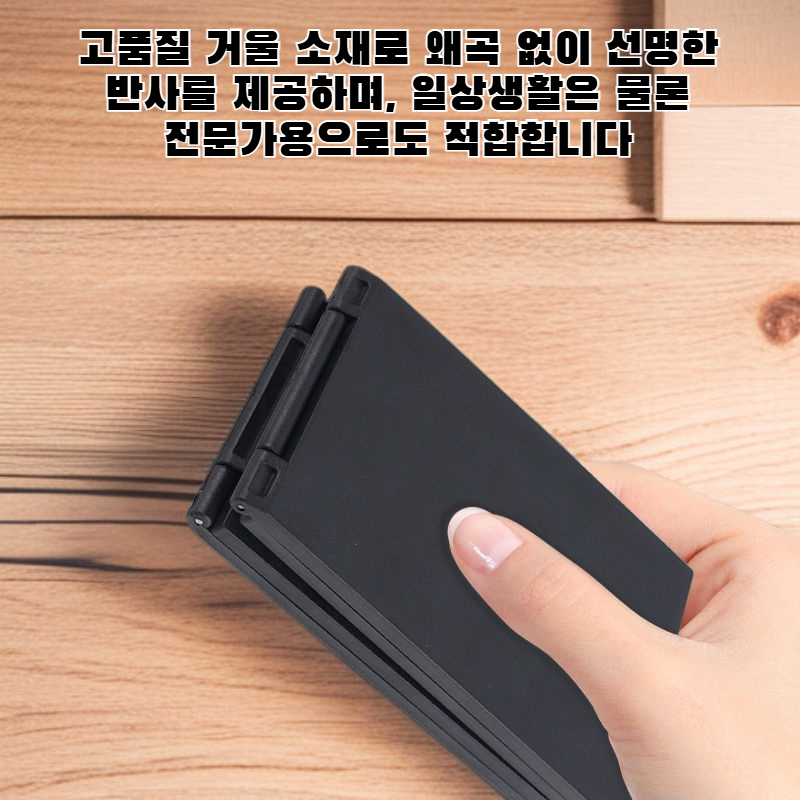 사면 접이식 거울 전체 모습