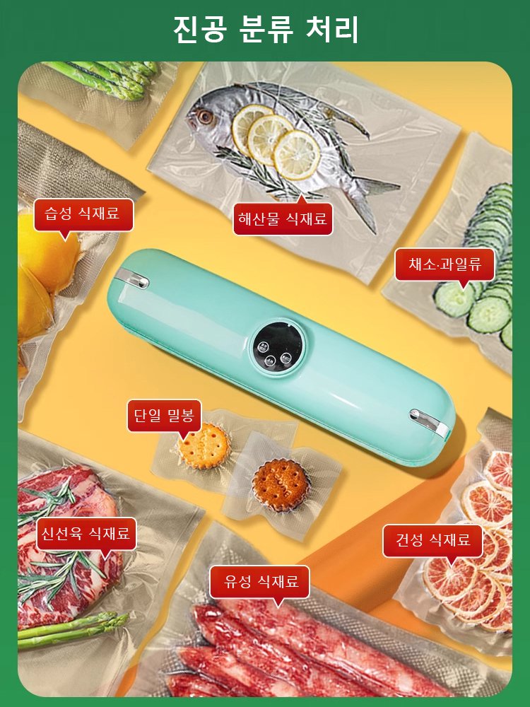 【장기 신선도 유지】 전자동 진공 포장기