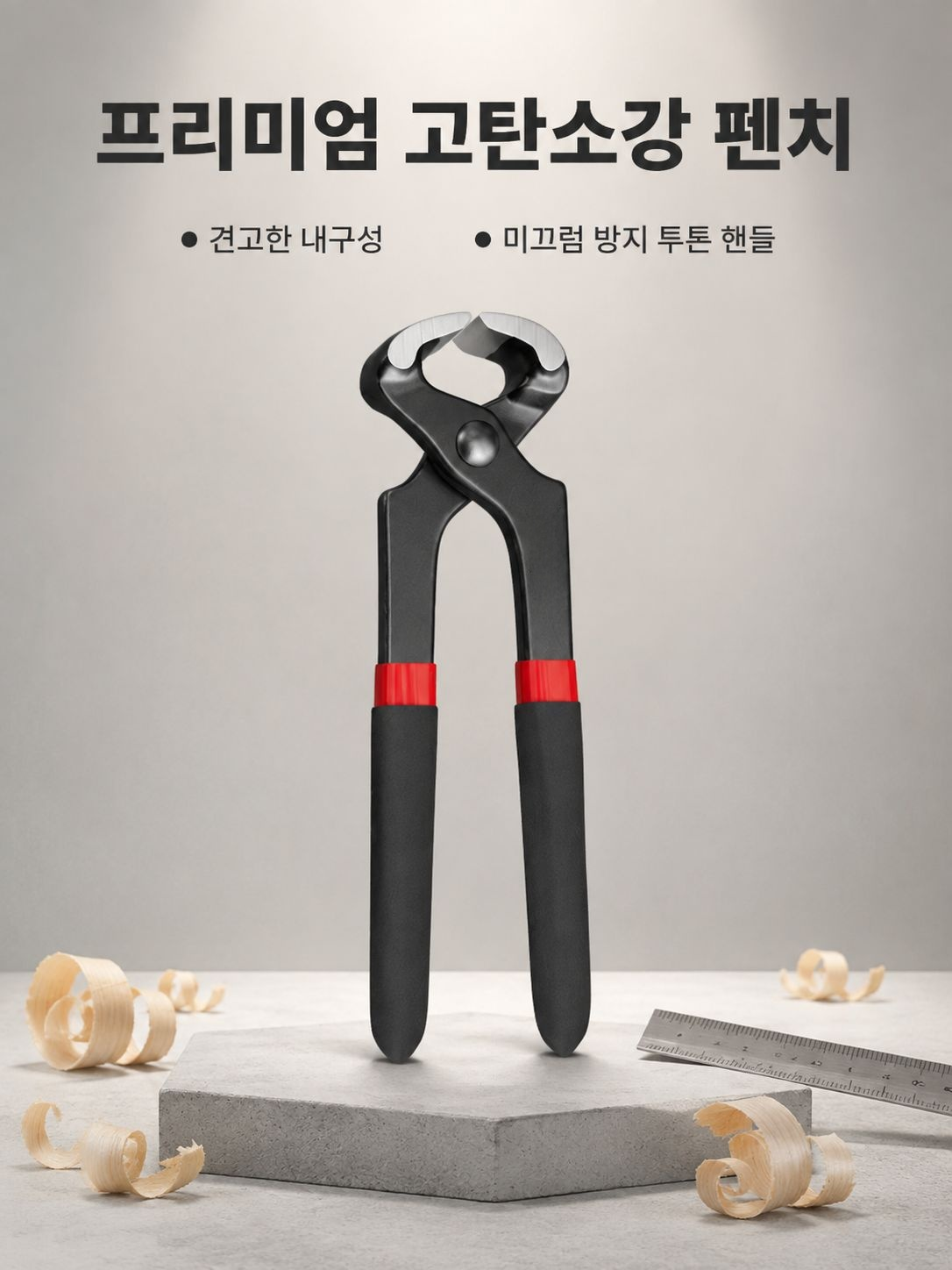 목공 신발수리 못빼기 다용도 펜치