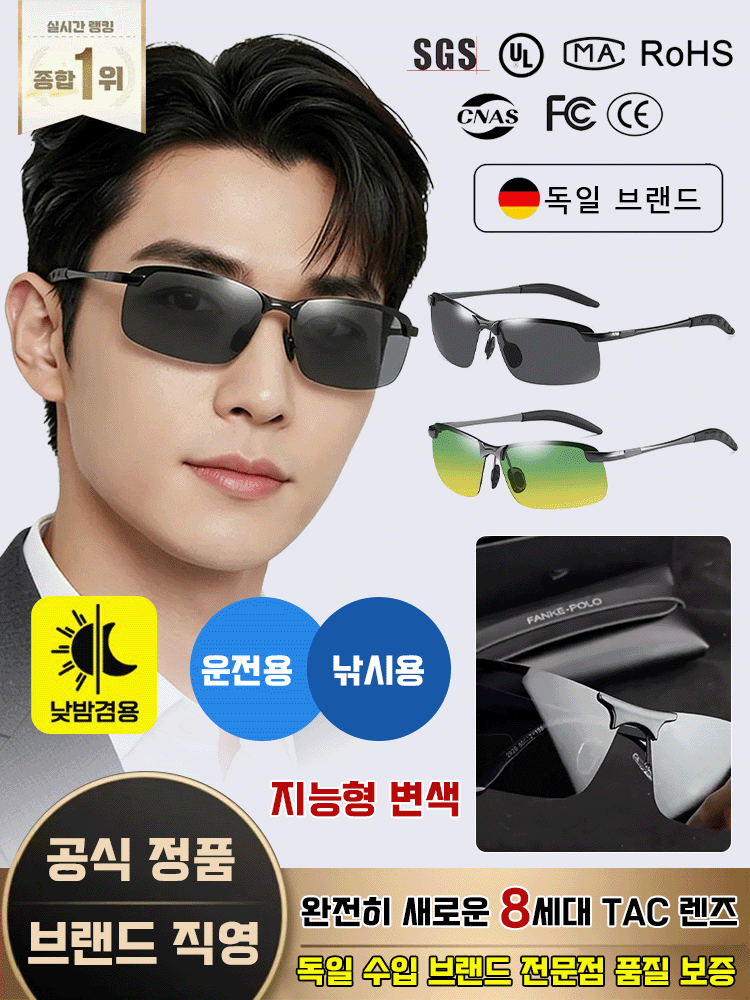 【주야겸용】스마트 줌 편광 변색 선글라스