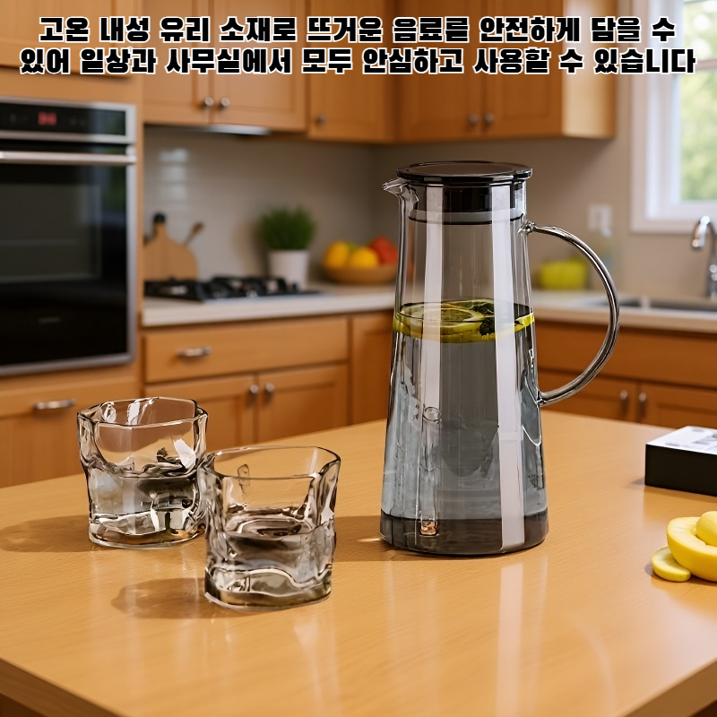 고온 내성 유리 물병