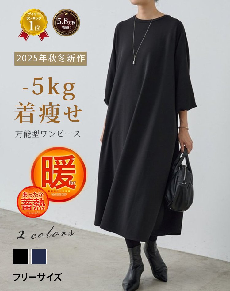 【本日限定で半額！】クルーネックロングゆったりスリム長袖ワンピース