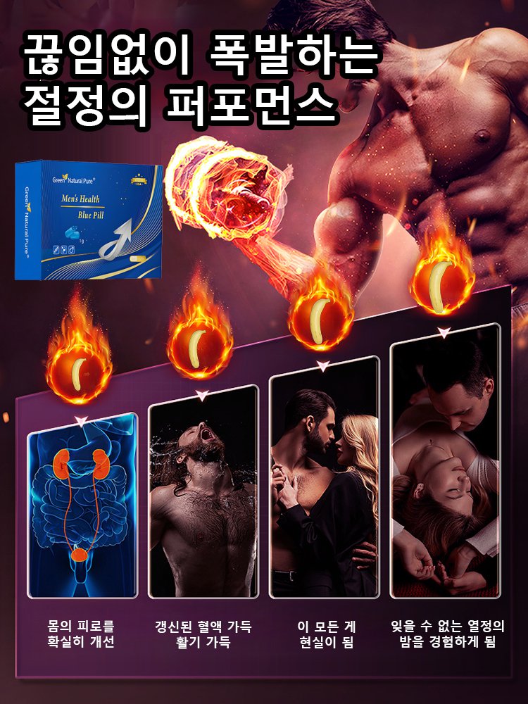 굴·음양곽 함유 남성 에너지 작은 블루 캡슐