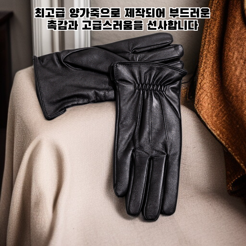 남성용 천연 양가죽 장갑