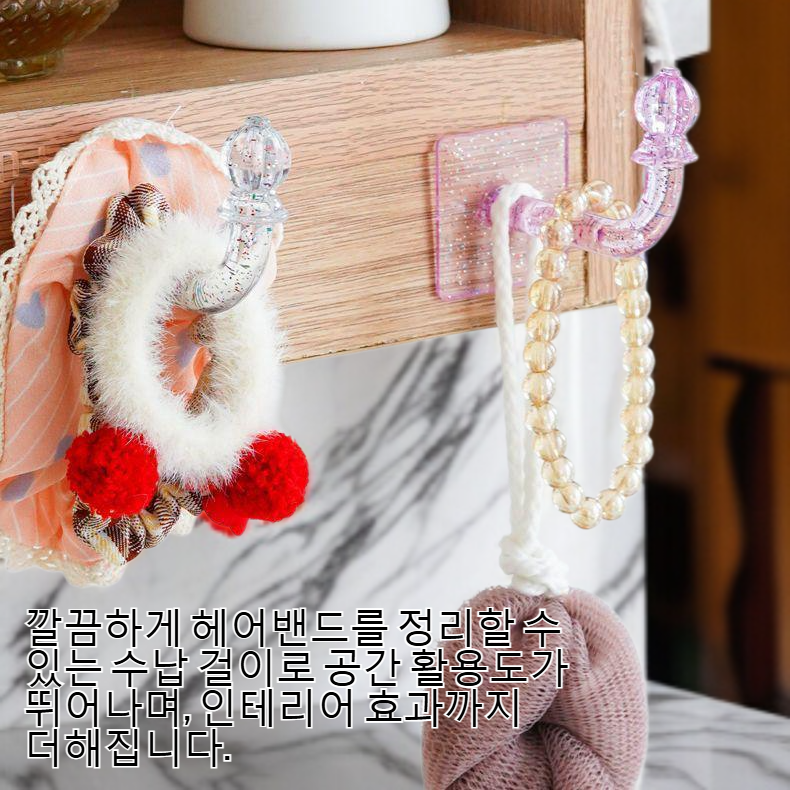 헤어밴드 수납 걸이