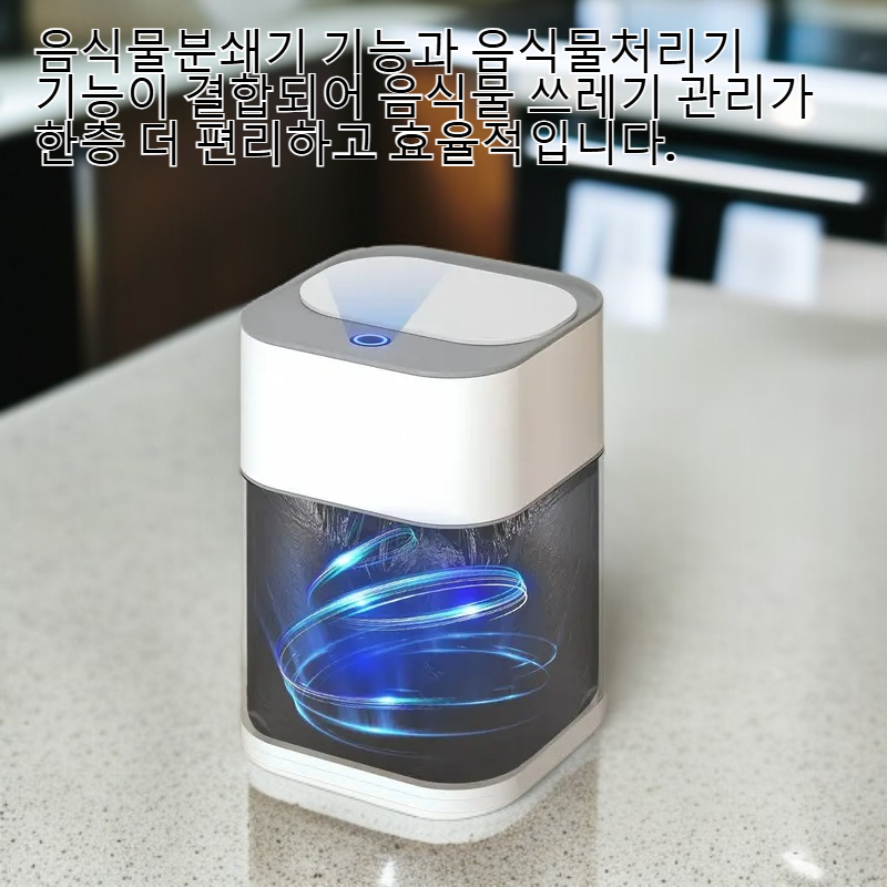 음식물분쇄기 스마트 전자 쓰레기통 주방 욕실용