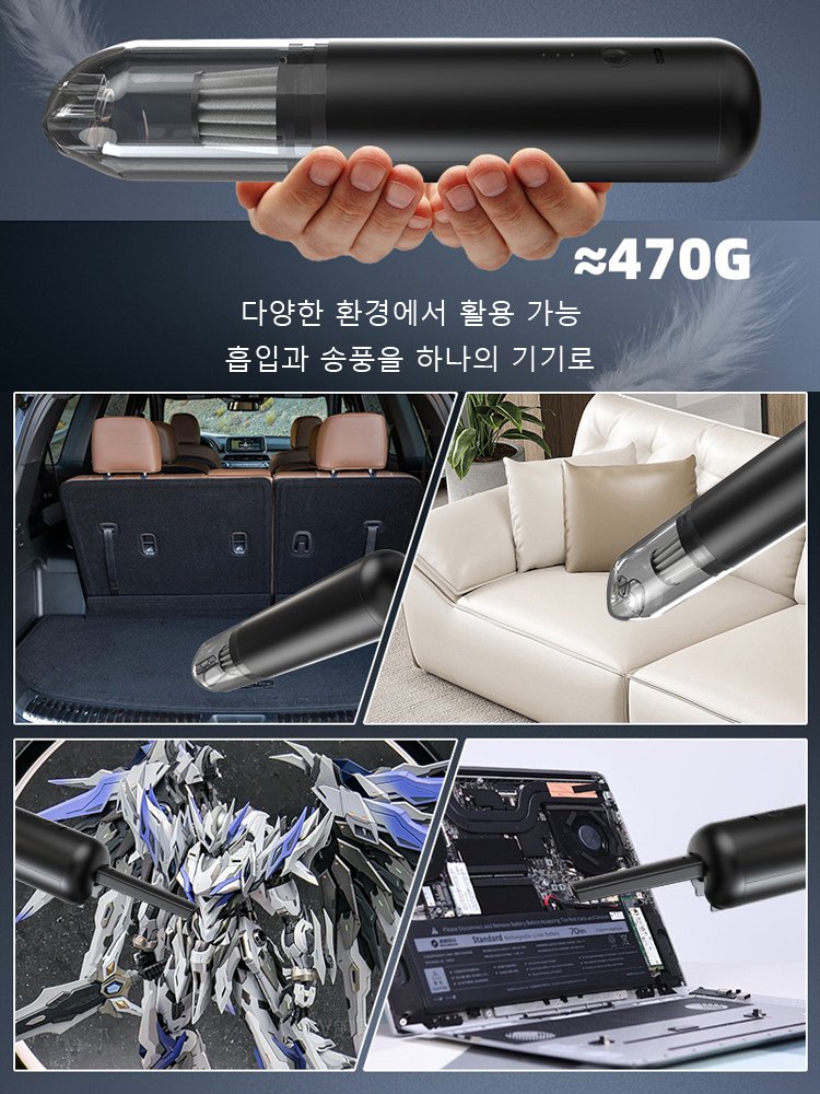 무선 차량용 미니 청소기【흡입 및 송풍 가능】