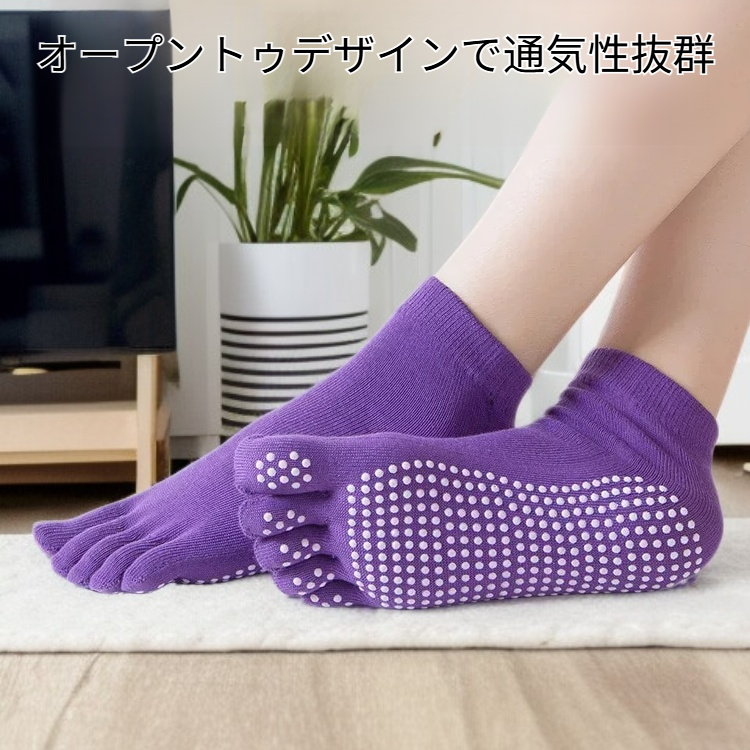 レディースオープントゥ五本指滑り止めヨガソックス