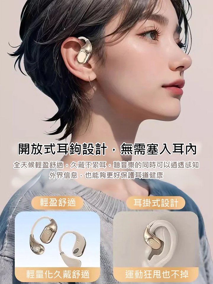 180°旋轉開放式OWS藍牙耳機