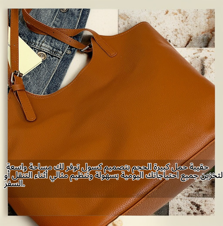 حقيبة حمل كبيرة الحجم بتصميم كسول