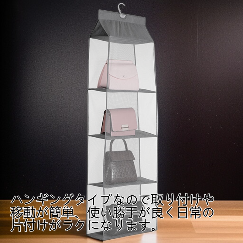 多層バッグ収納ハンギングバッグ