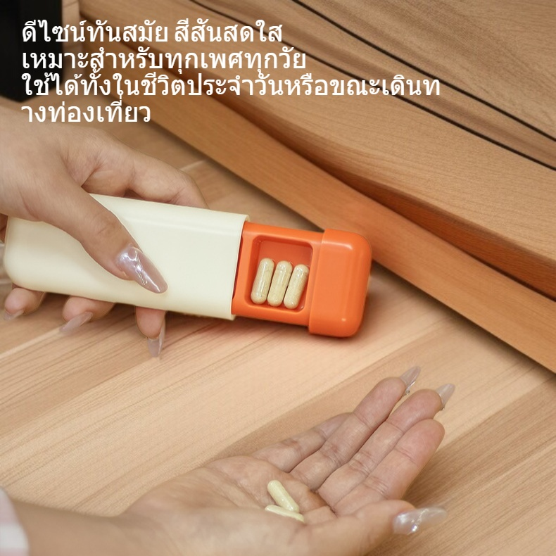 กล่องยาแบบพกพาเหมาะสำหรับเดินทาง