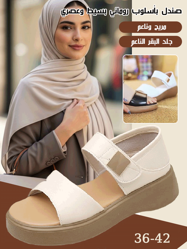 صندل بأسلوب روماني بسيط وعصري