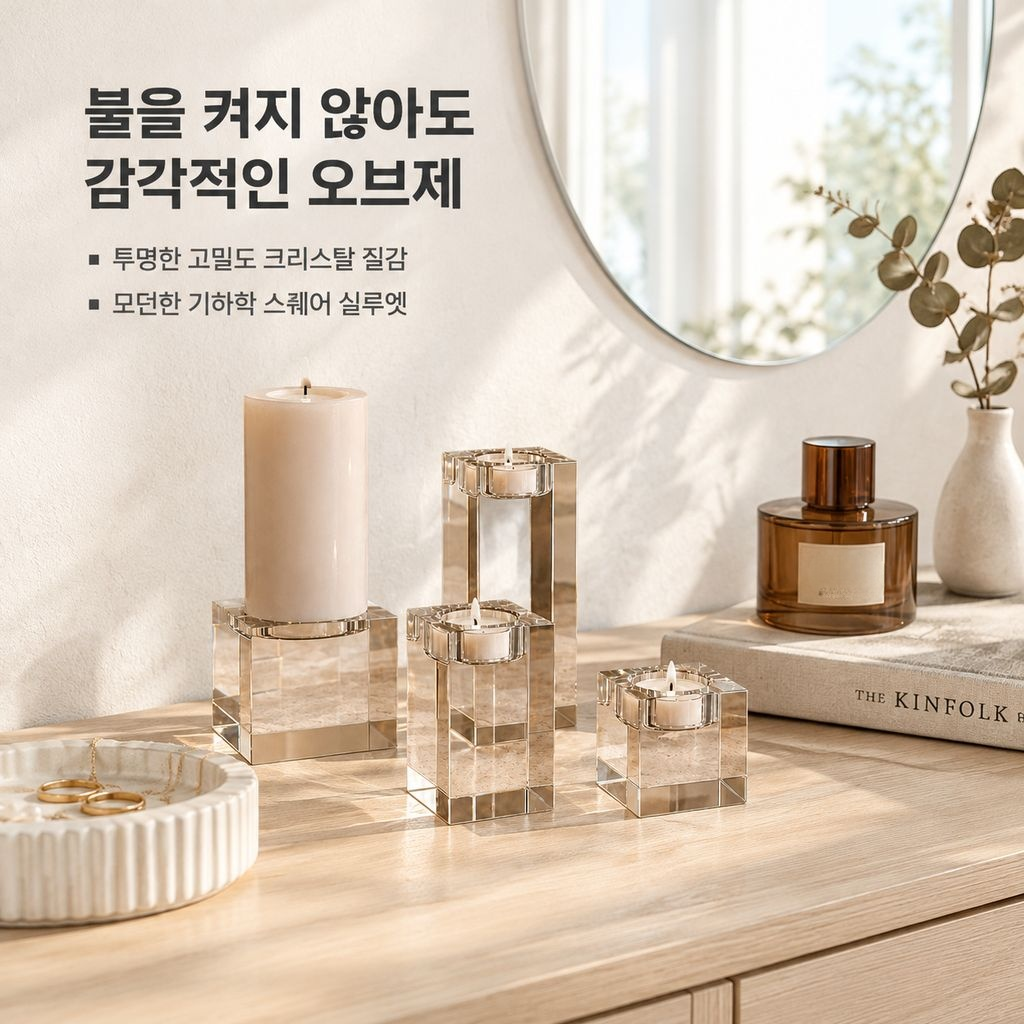 사각 크리스탈 유리 캔들홀더 로맨틱 캔들라이트 디너 식탁 촛대 소품
